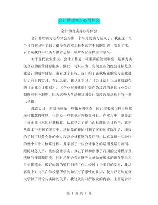 会计助理实习心得体会