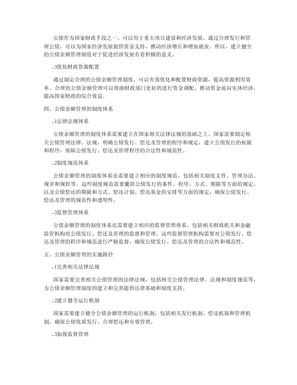 公债余额管理制度_第2页