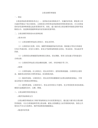 公债余额管理制度