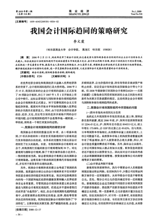 我国会计国际趋同的策略研究