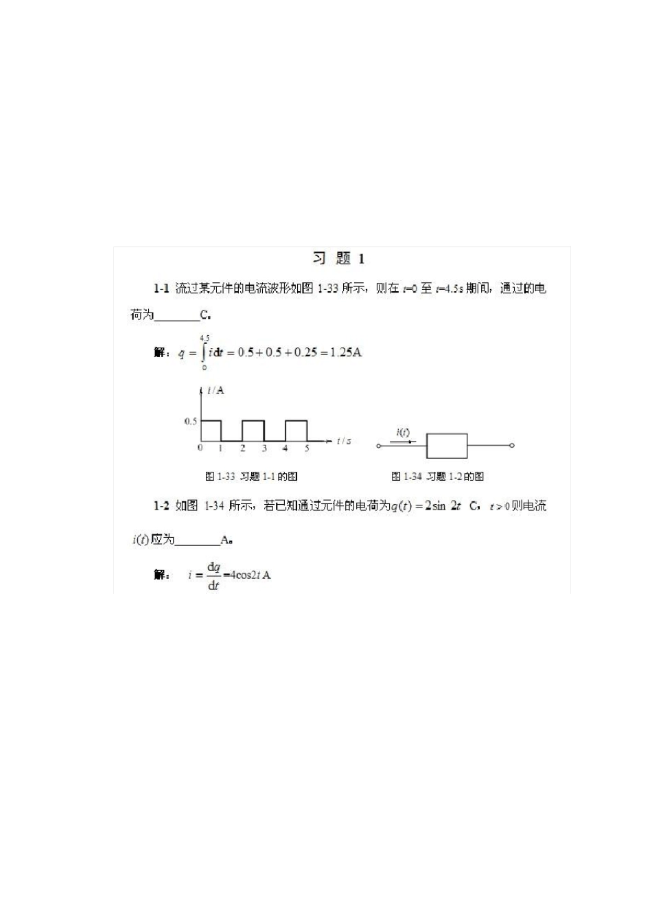 电工电子技术答案_第1页