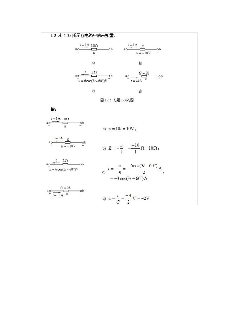 电工电子技术答案_第2页