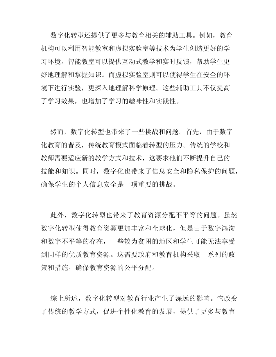 数字化转型对教育行业的影响_第2页