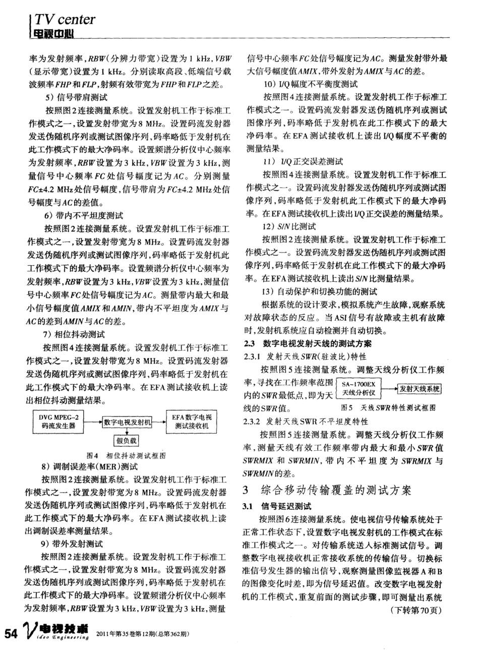 广州数字电视移动直播车传输系统测试方案_第2页