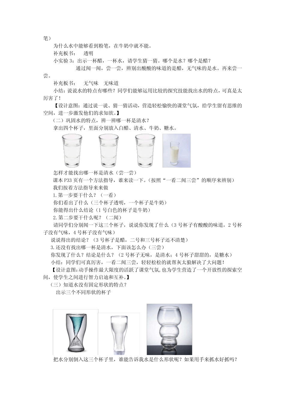 小学科学_10.认识水教学设计学情分析教材分析课后反思_第2页