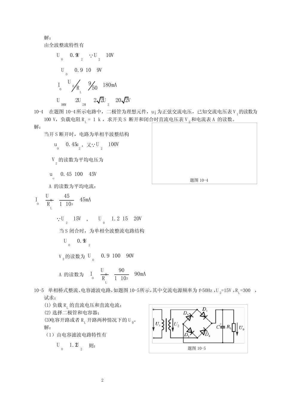 电工与电子技术第十章习题详解(陶桓齐)华中科技大学出版社_第2页