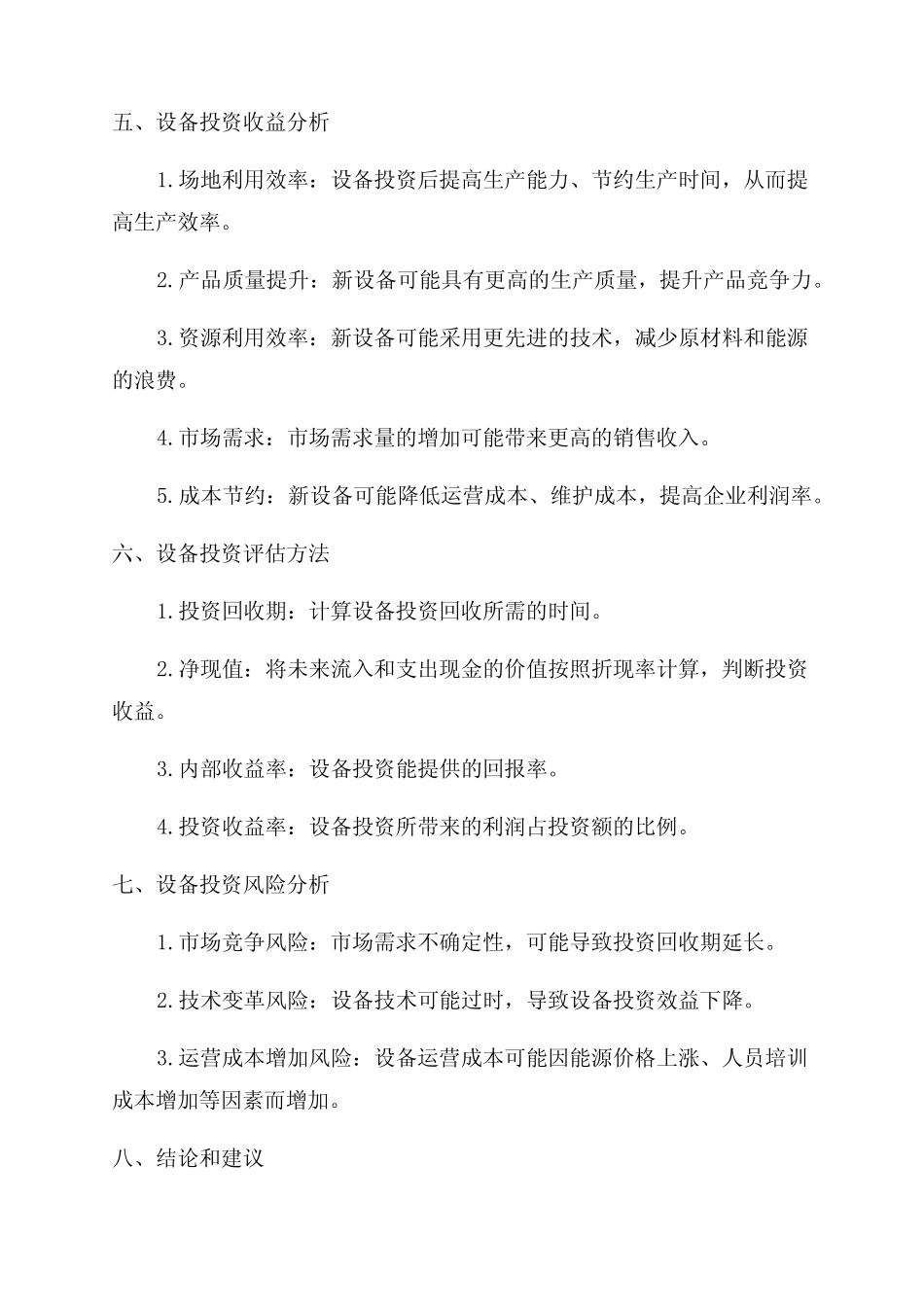 设备投资经济效益分析表_第2页