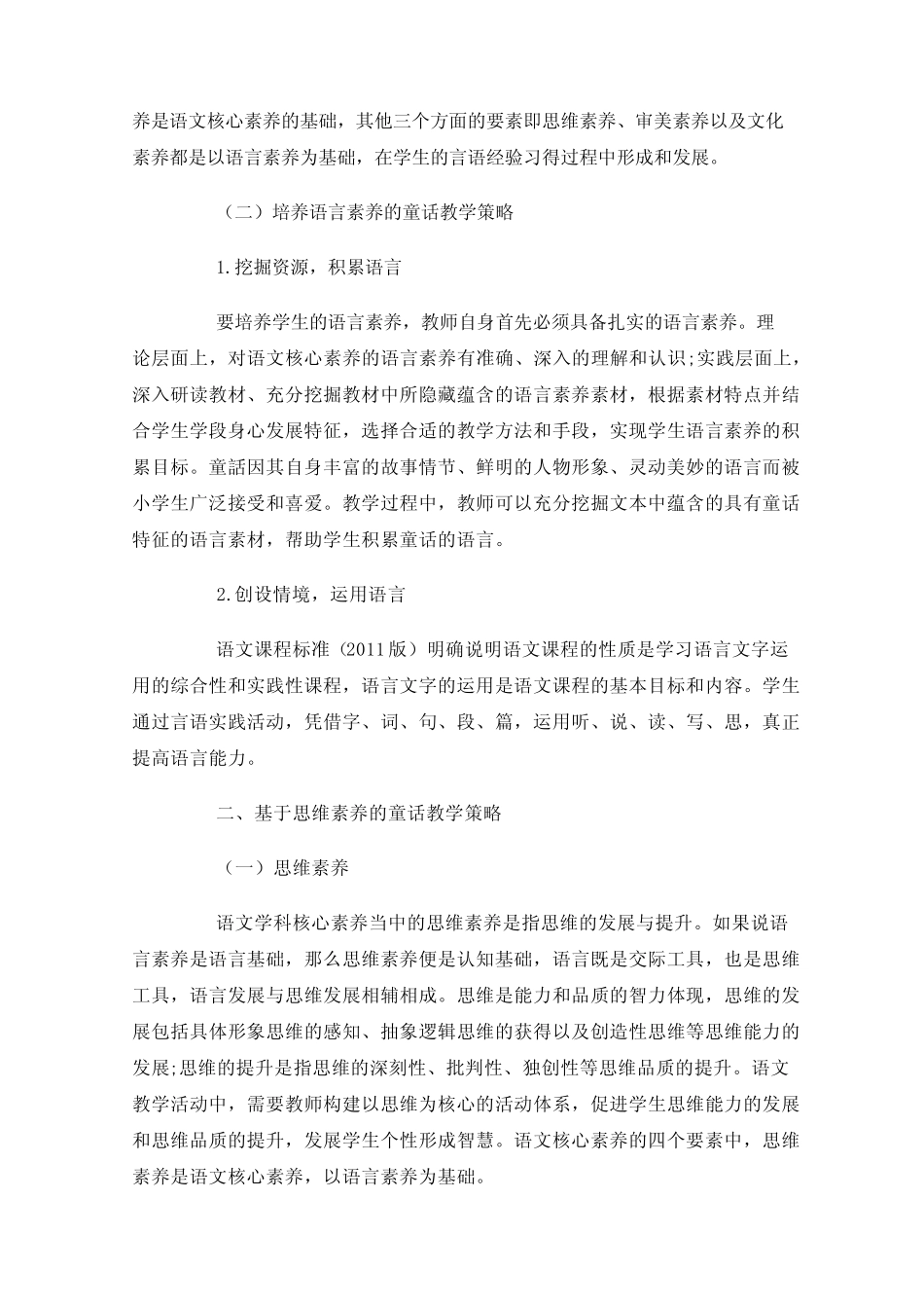 基于语文核心素养的童话教学策略探究_第2页