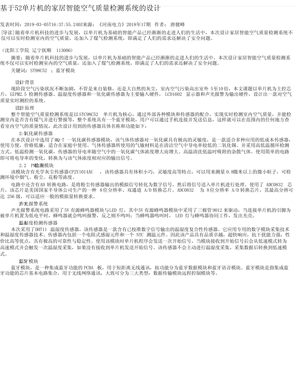 基于52单片机的家居智能空气质量检测系统的设计_第1页