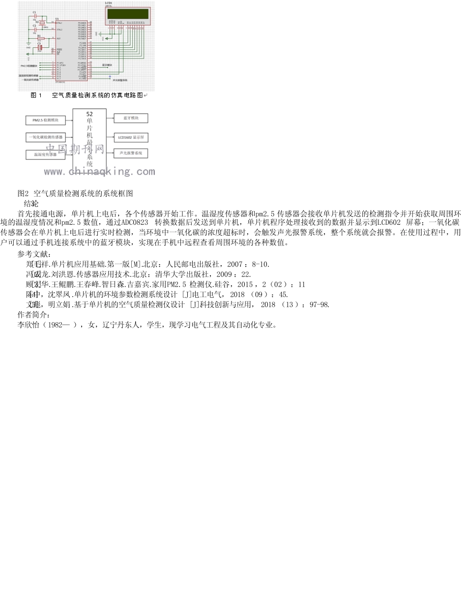基于52单片机的家居智能空气质量检测系统的设计_第2页