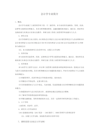 会计学专业简介
