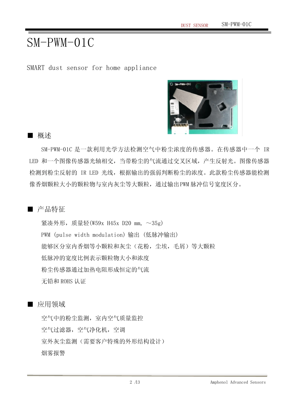 GE安费诺红外PM2.5粉尘传感器SM-PWM-01C规格书_第2页