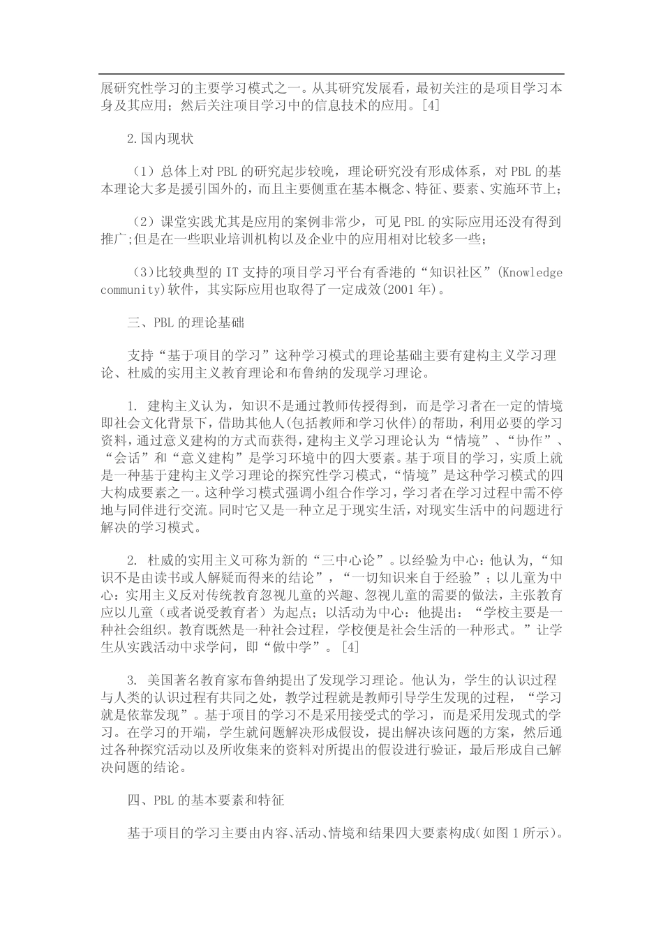 基于项目的学习(Project-based-learning)简介_第2页
