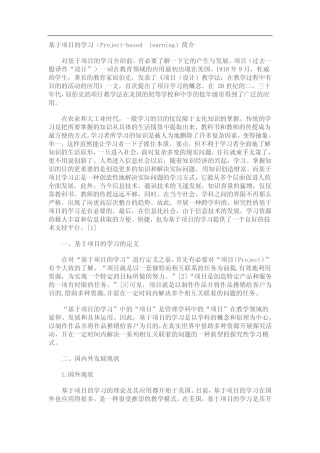 基于项目的学习(Project-based-learning)简介
