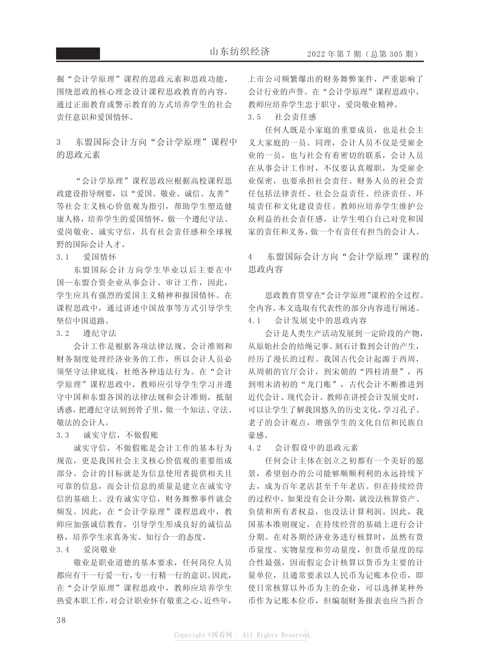 东盟国际会计方向“会计学原理”课程思政设计_第2页