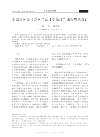 东盟国际会计方向“会计学原理”课程思政设计