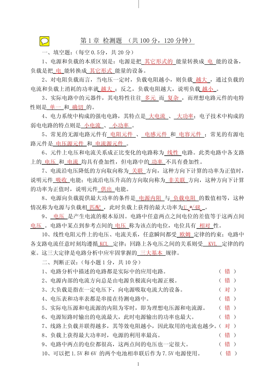 电工电子技术课后习题答案(第二版)_第1页