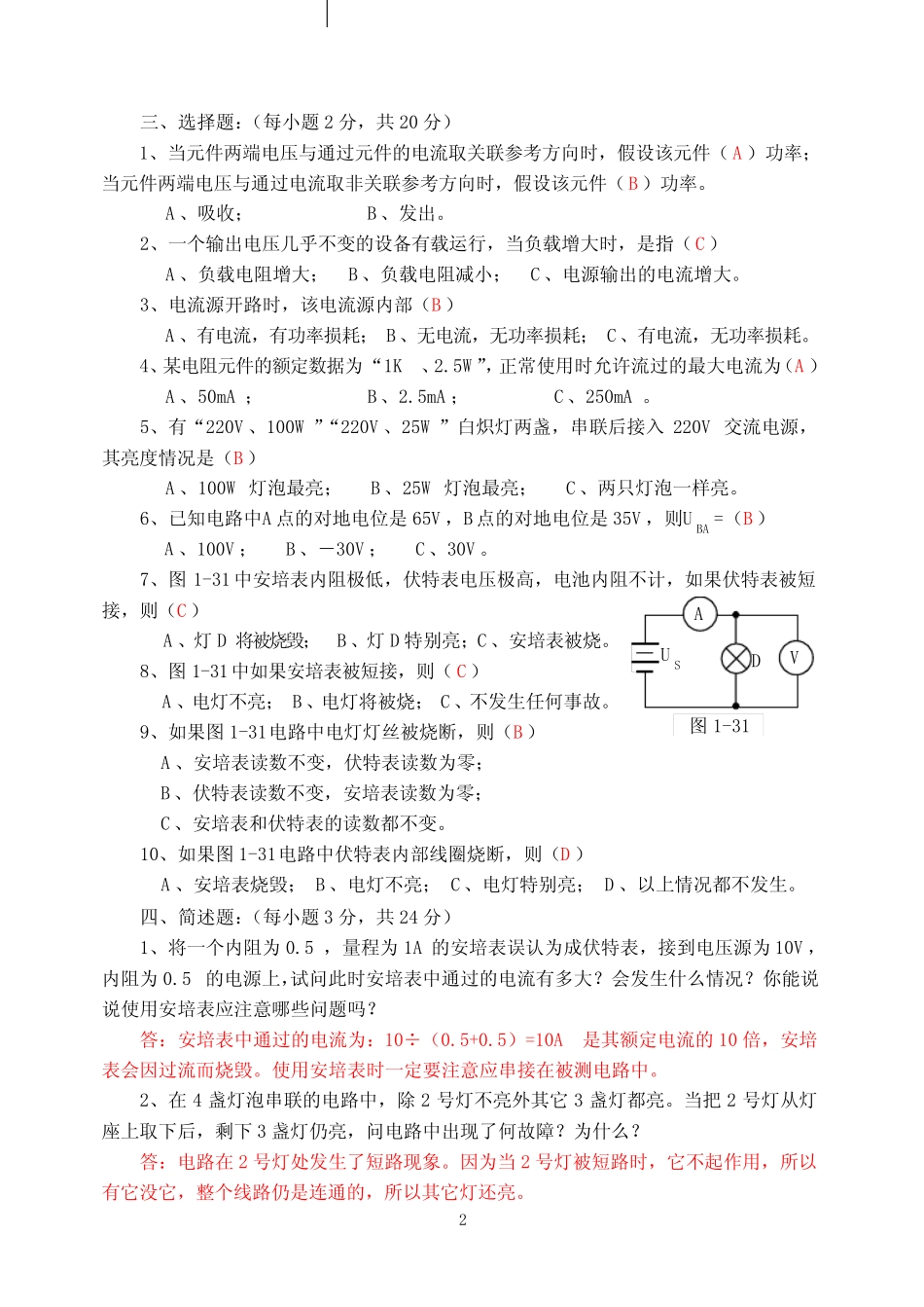 电工电子技术课后习题答案(第二版)_第2页