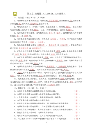 电工电子技术课后习题答案(第二版)