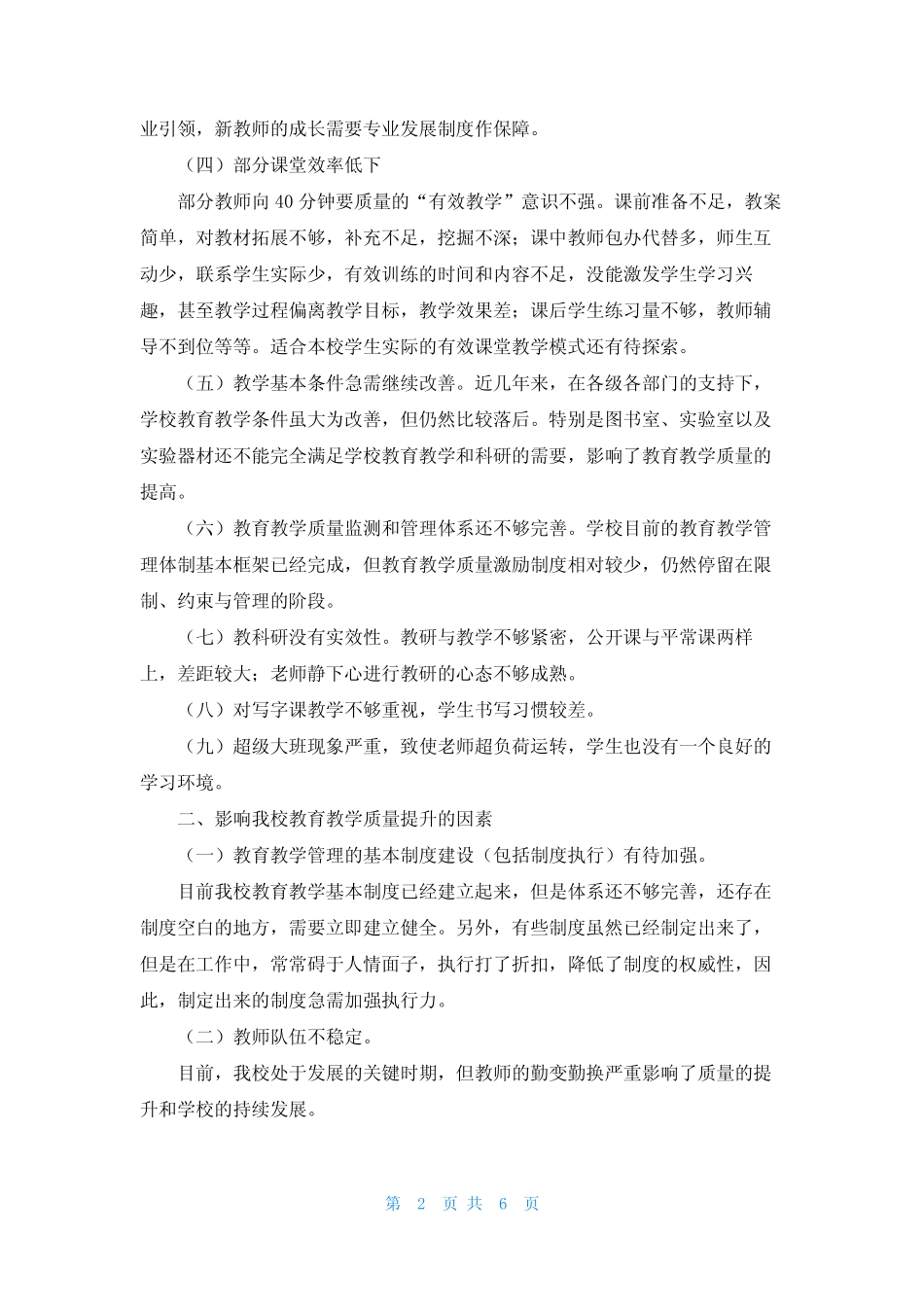 教育教学调查报告_第2页