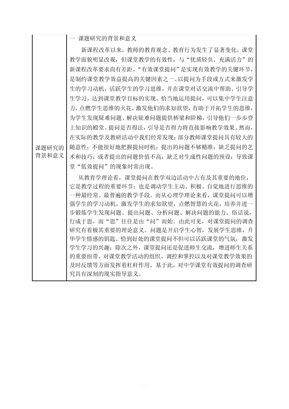 课题研究的背景和意义_第1页