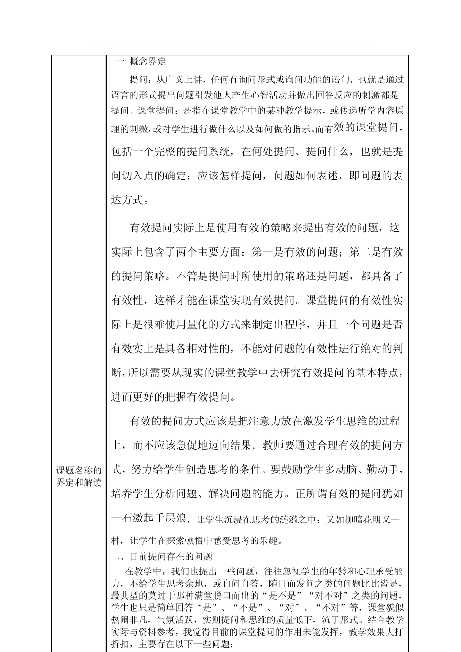 课题研究的背景和意义_第2页