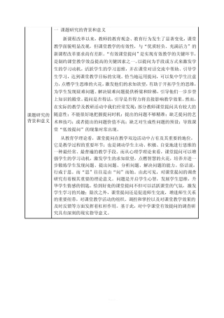 课题研究的背景和意义