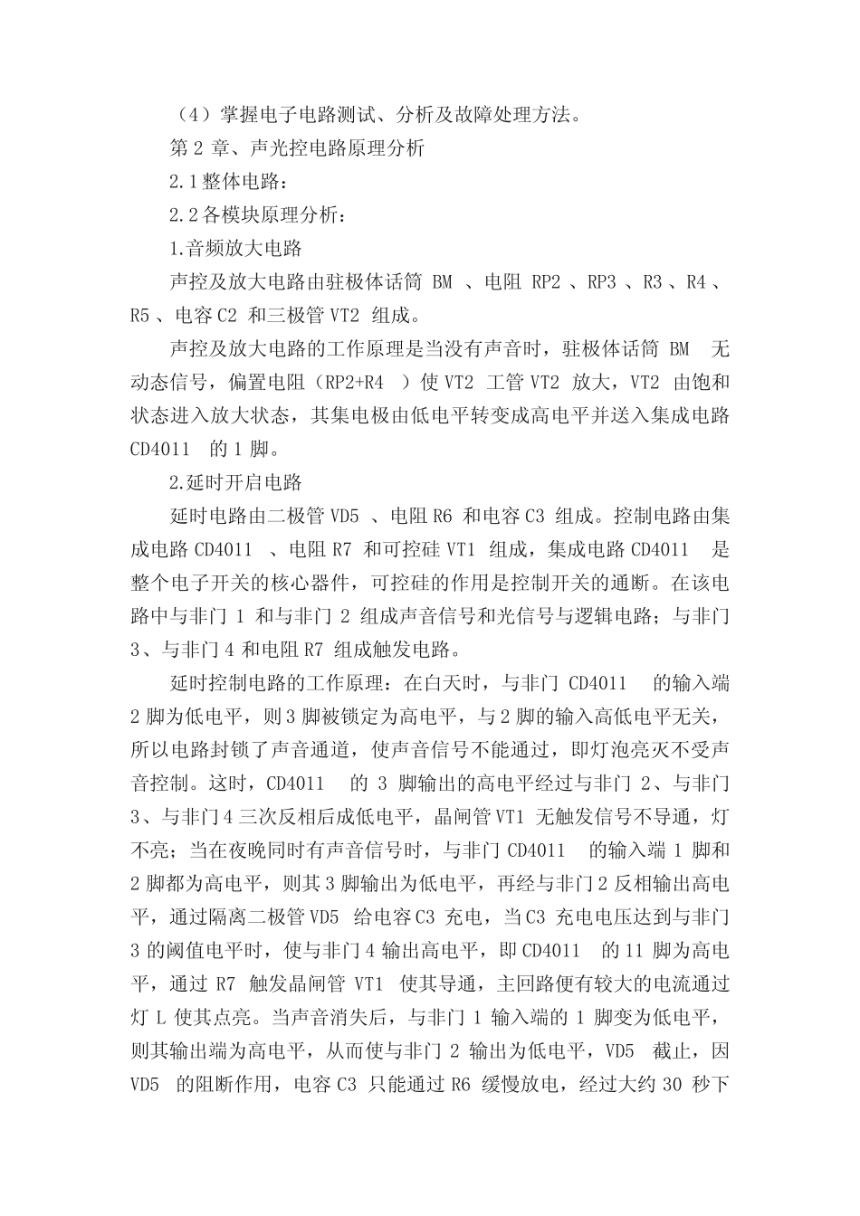 模电实习报告_第2页