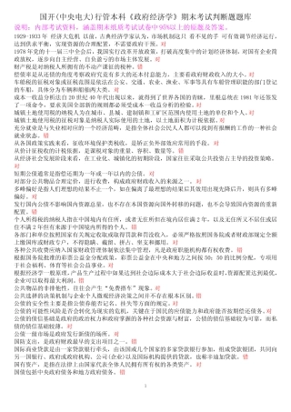 国开(中央电大)行管本科《政府经济学》期末考试判断题题库