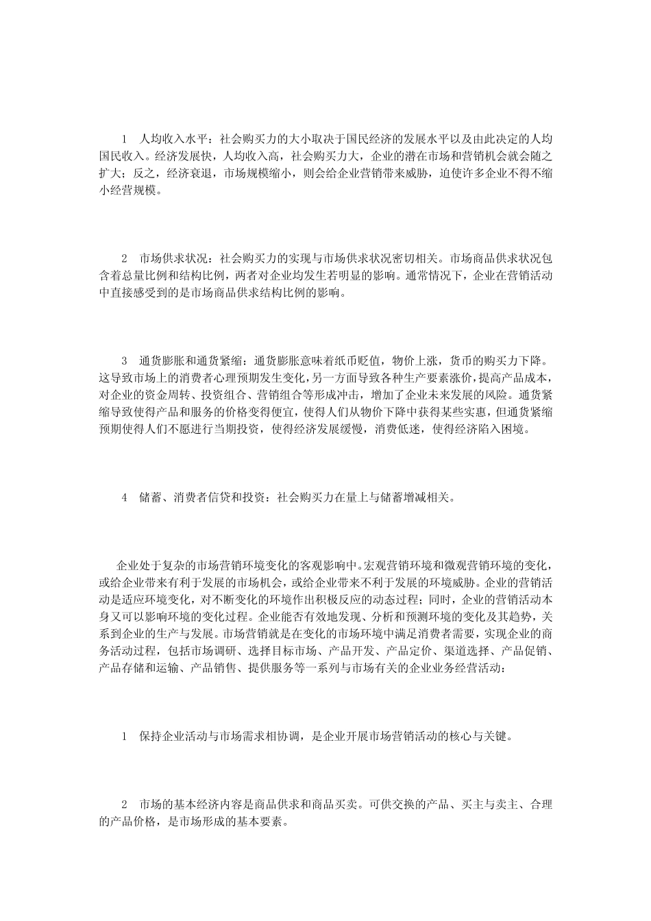 市场营销分析论文15则_第2页