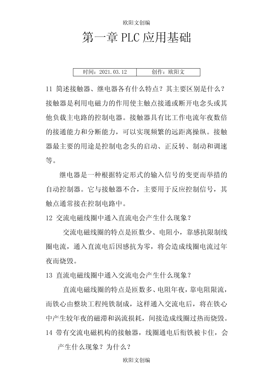 何献忠版PLC应用技术第二版课后习题答案之欧阳文创编_图文_第1页