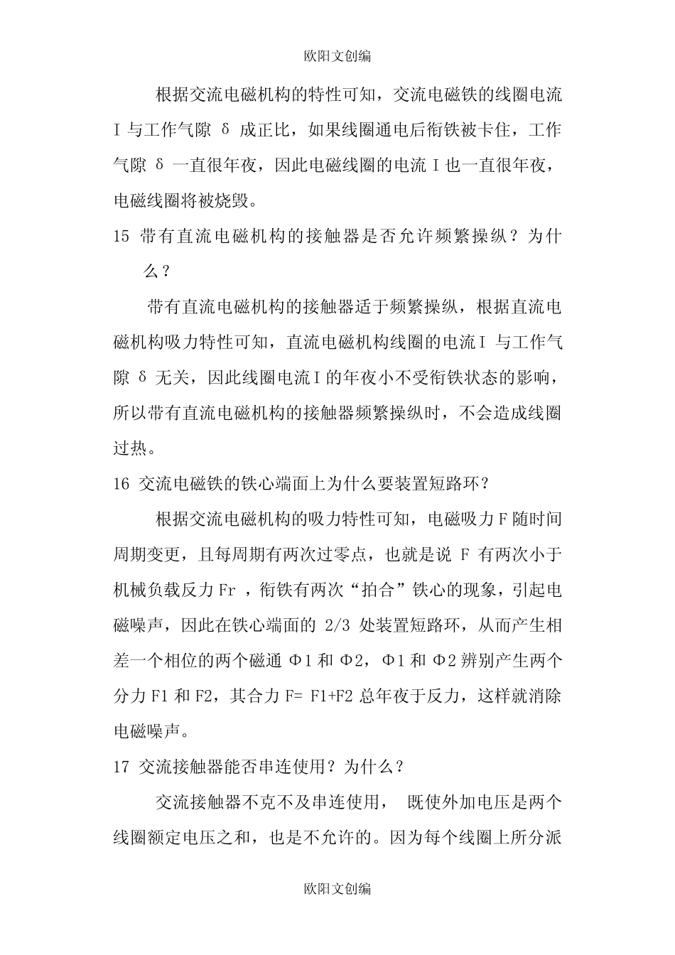 何献忠版PLC应用技术第二版课后习题答案之欧阳文创编_图文_第2页