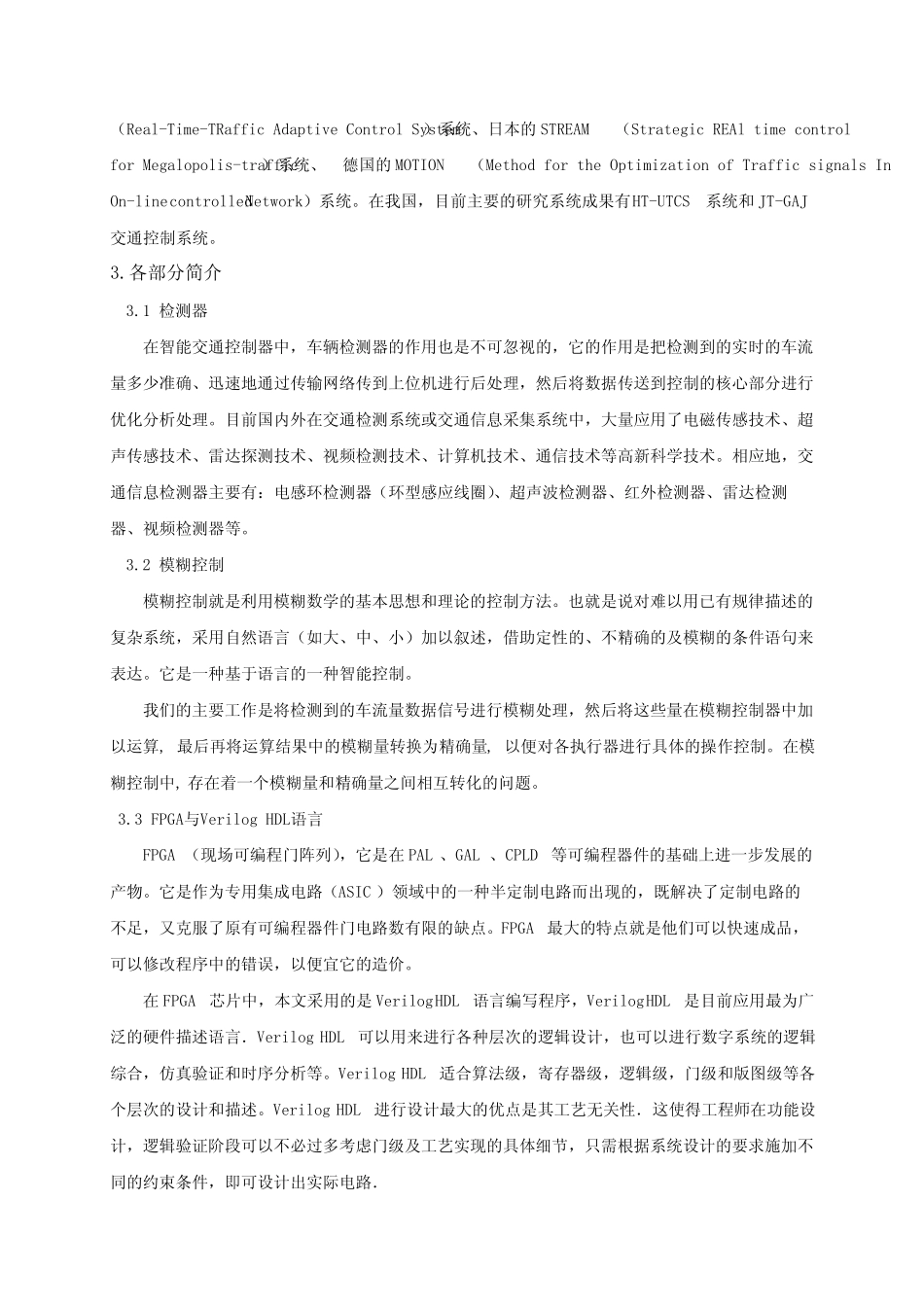 基于FPGA的交通灯控制系统设计 【开题报告】_第2页