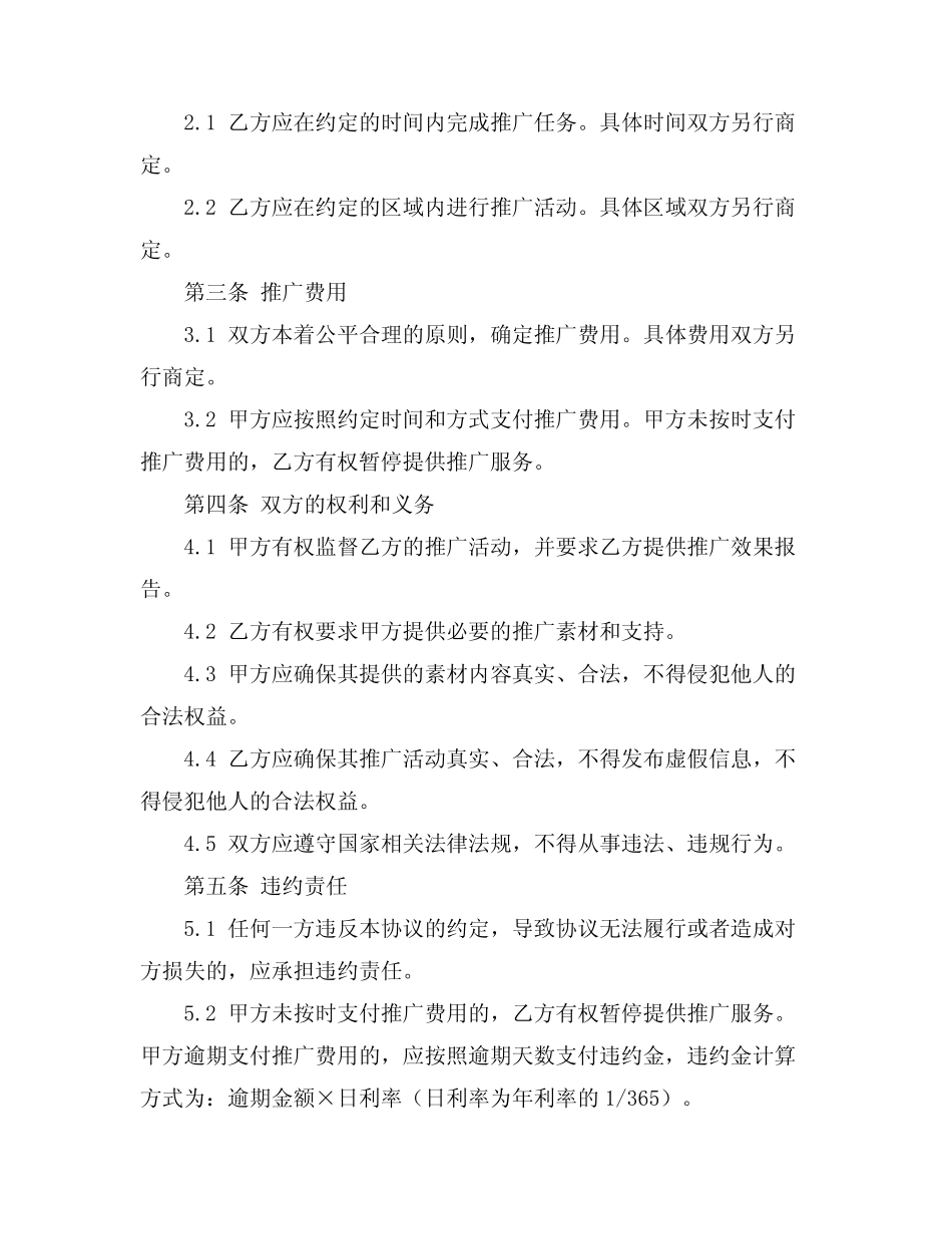 2024版服务推广合同协议_第2页