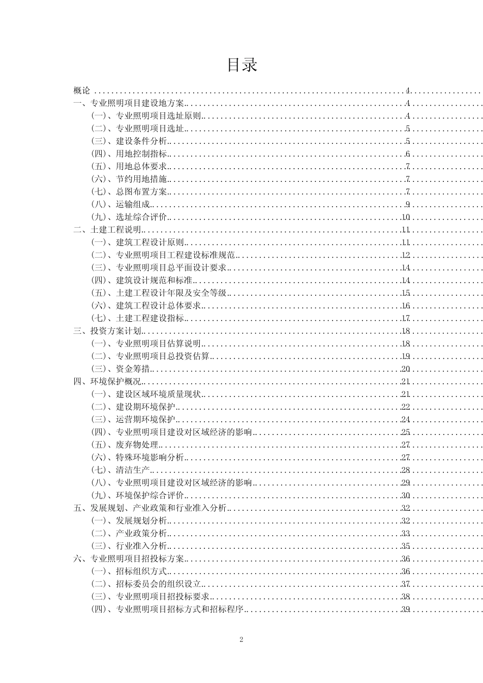 2023年专业照明相关行业项目操作方案_第2页