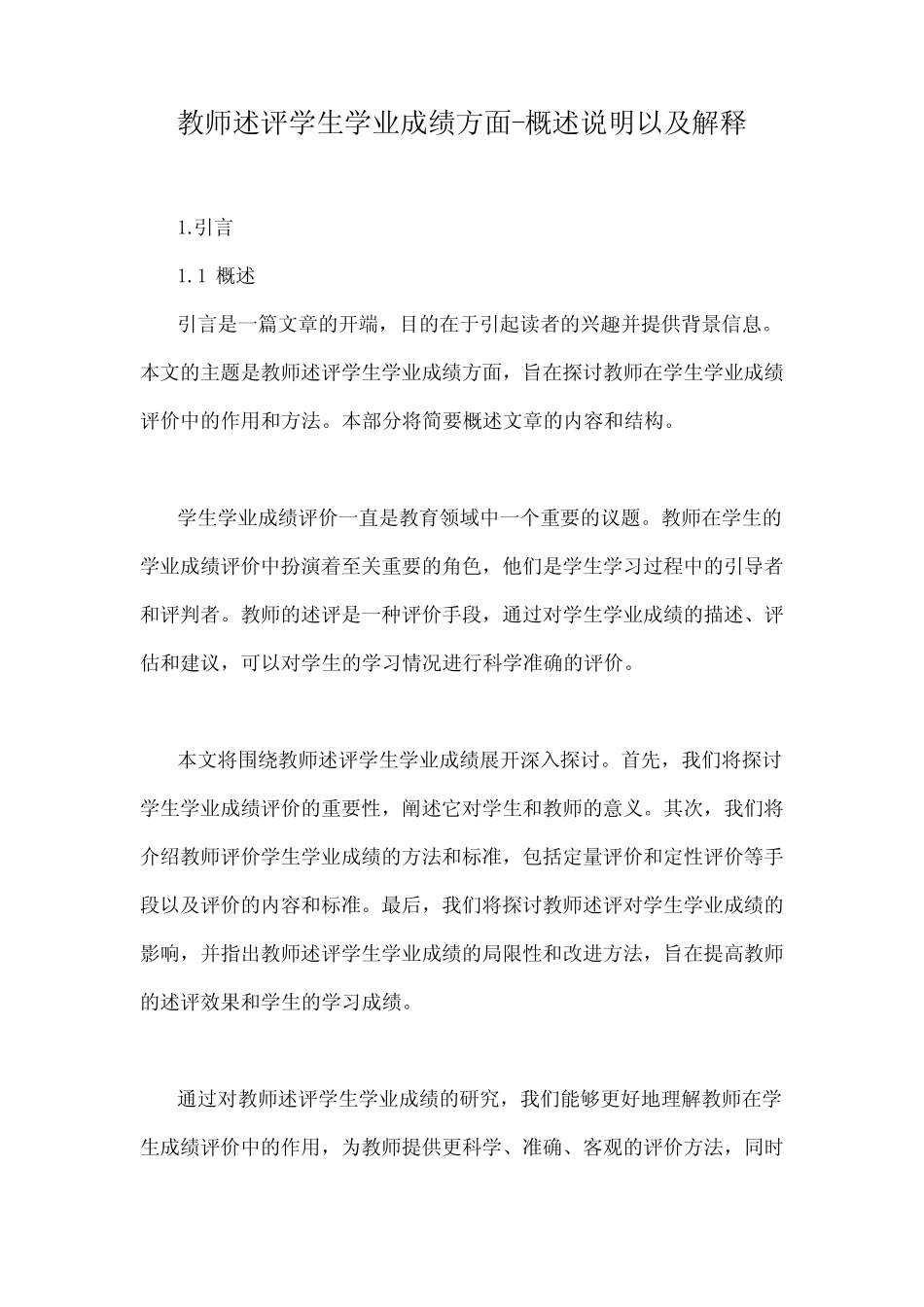 教师述评学生学业成绩方面-概述说明以及解释_第1页