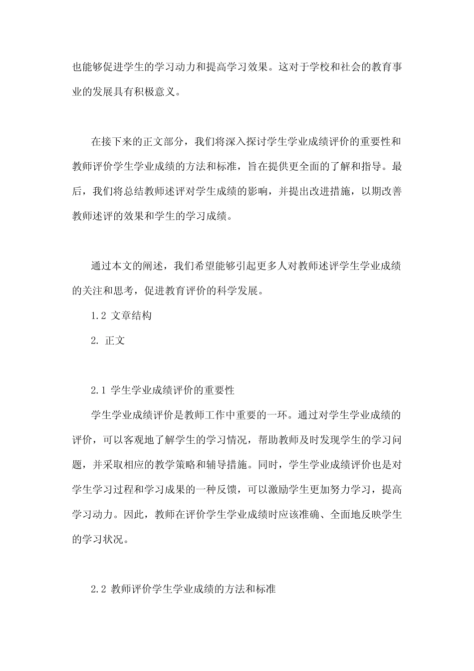 教师述评学生学业成绩方面-概述说明以及解释_第2页