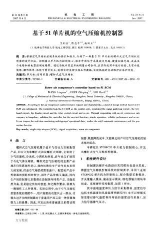 基于51单片机的空气压缩机控制器
