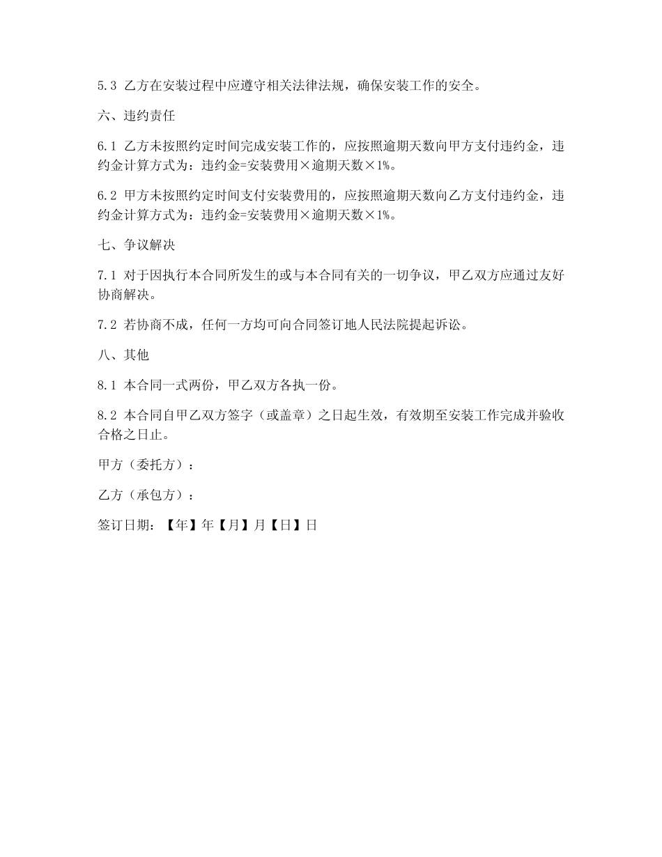 电子屏安装合同范本大全_第2页