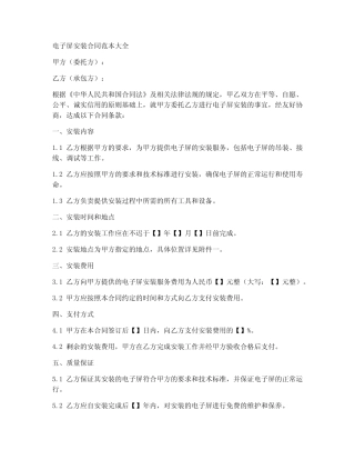 电子屏安装合同范本大全