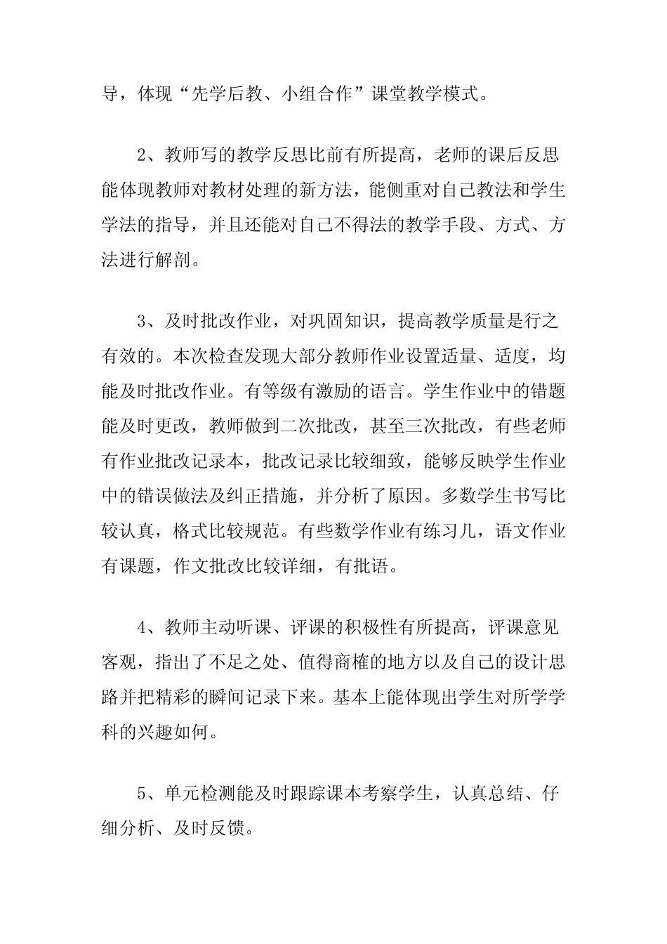 教导处个人工作总结(5则)_第2页