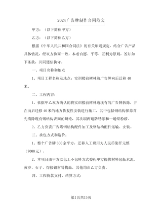 2024广告牌制作合同范文(5则)