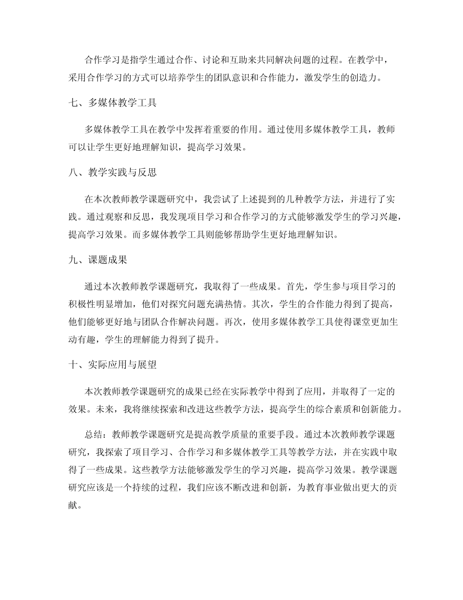教师教学课题研究成果报告_第2页