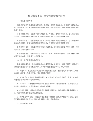 核心素养下高中数学问题链教学探究