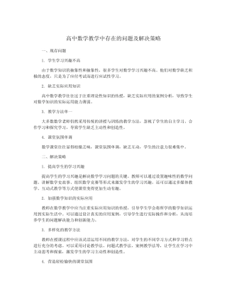 高中数学教学中存在的问题及解决策略
