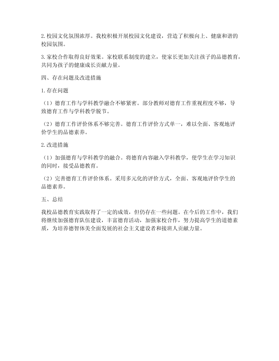 品德教育实践引导报告_第2页