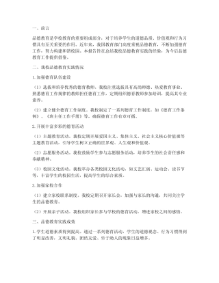 品德教育实践引导报告