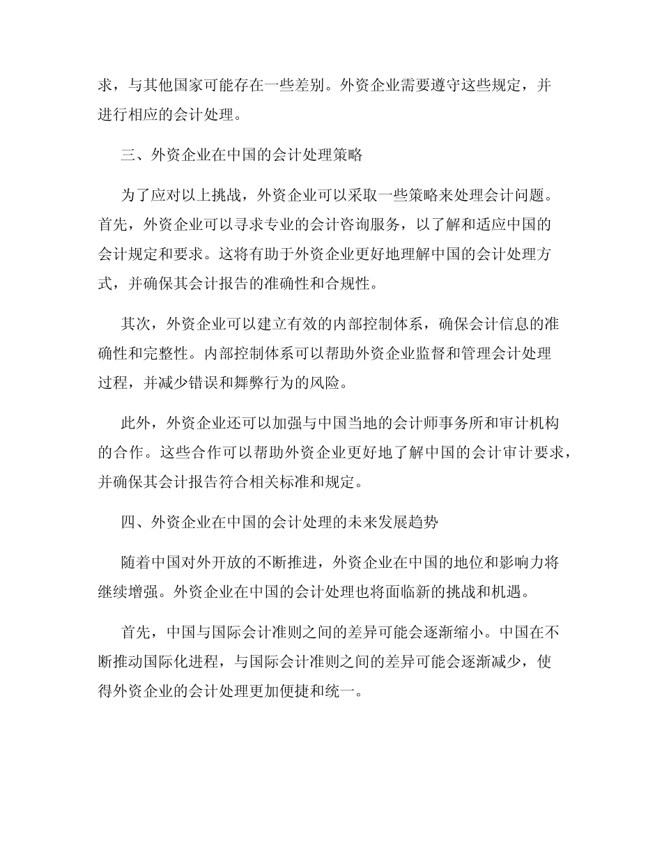 外资企业在中国的会计处理_第2页