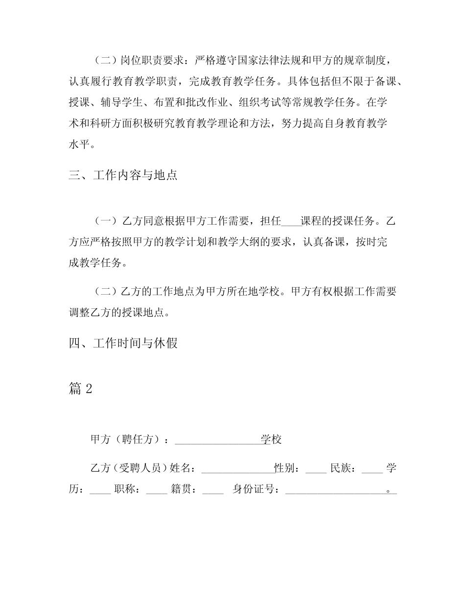 教师职务聘任劳动合同样式8则_第2页