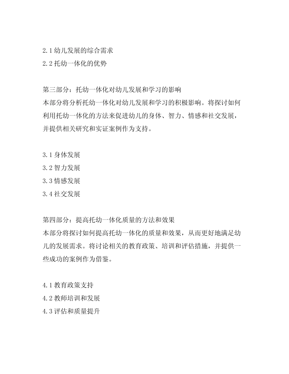 托幼一体化课题中期报告_第2页